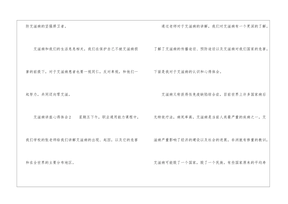 艾滋病讲座心得体会_第3页