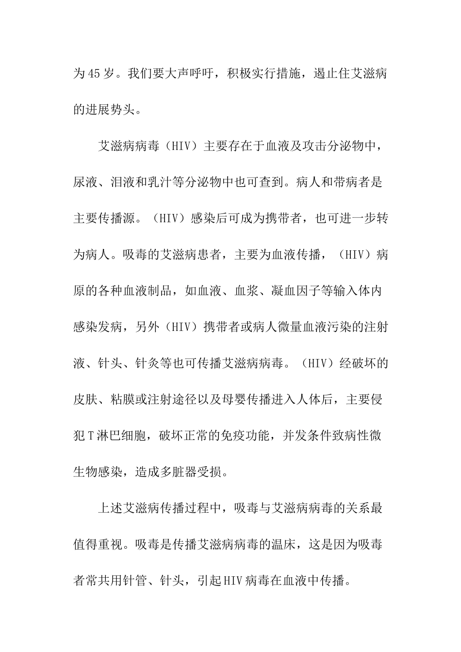 艾滋病防治教育心得体会_第2页