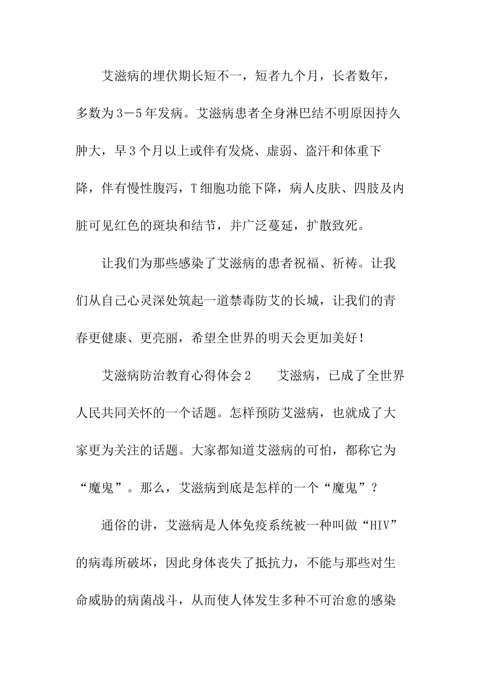 艾滋病防治教育心得体会_第3页