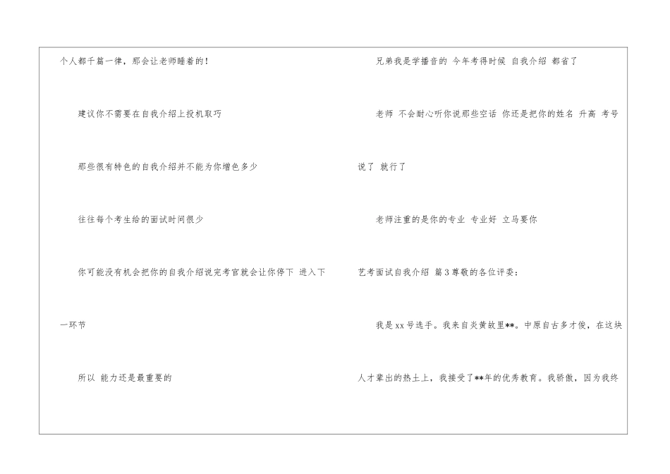 艺考面试自我介绍7篇_第3页