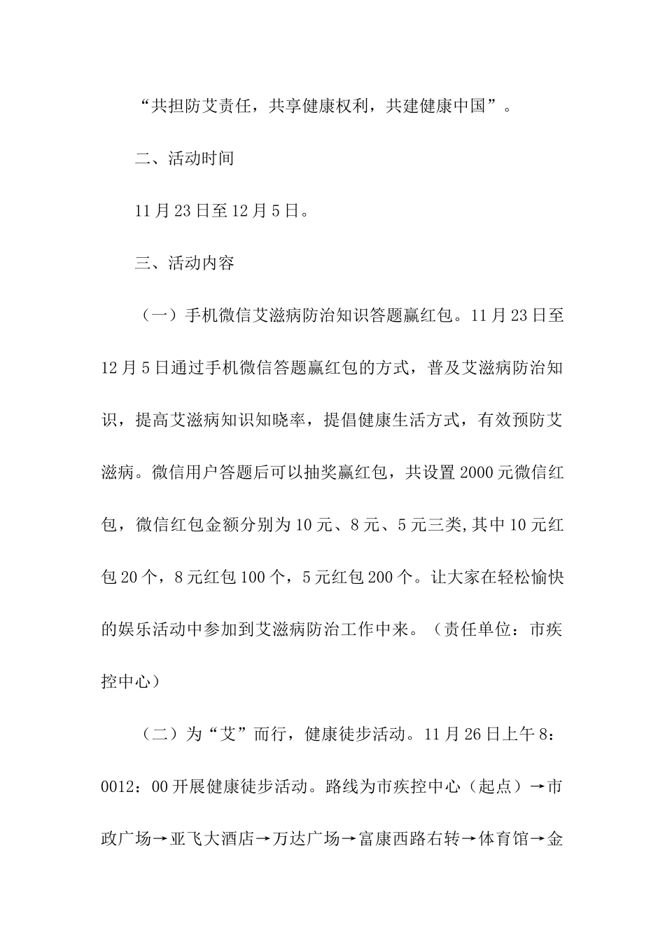 艾滋病健康教育知识讲座的活动方案_第3页