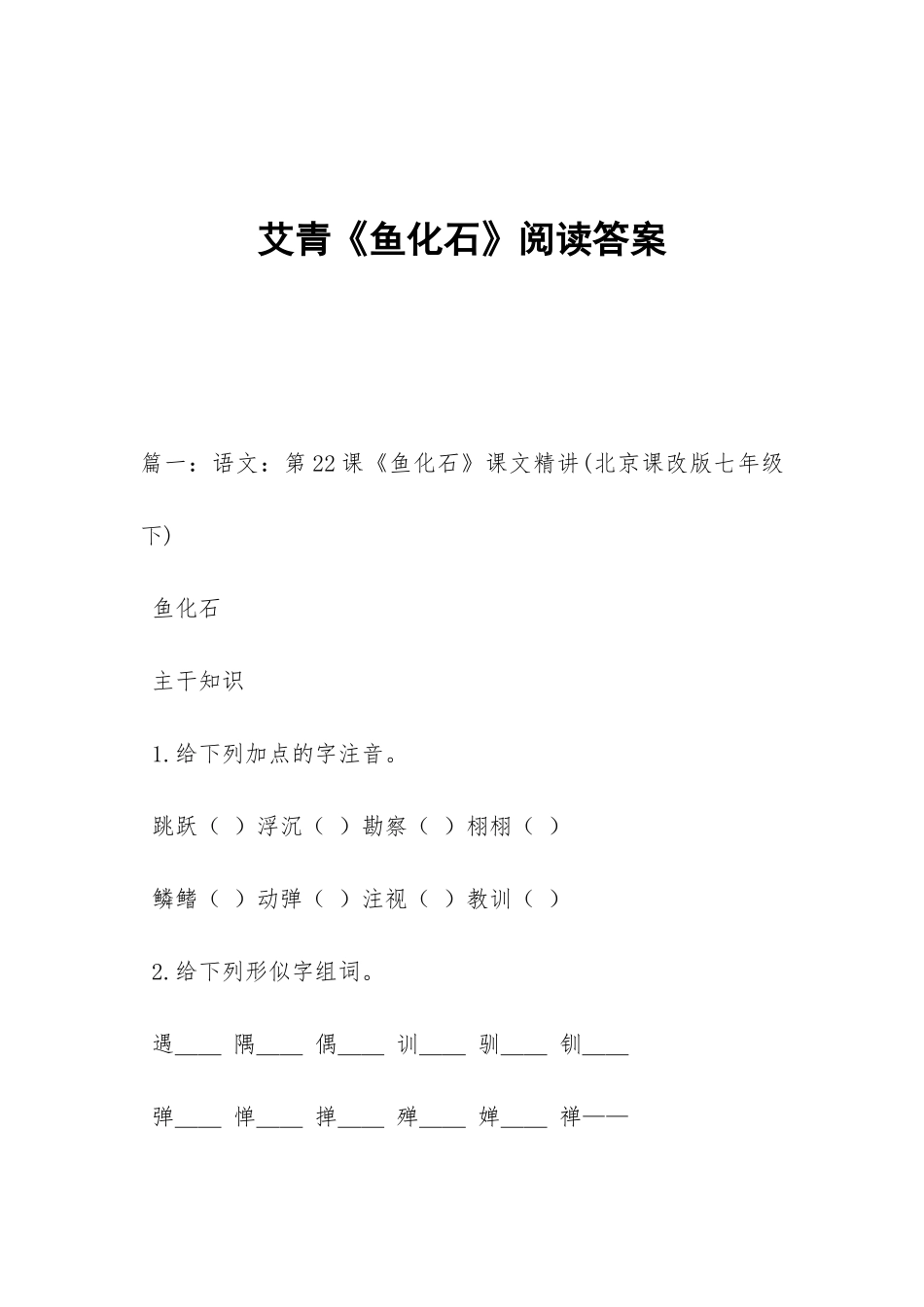 艾青《鱼化石》阅读答案_第1页