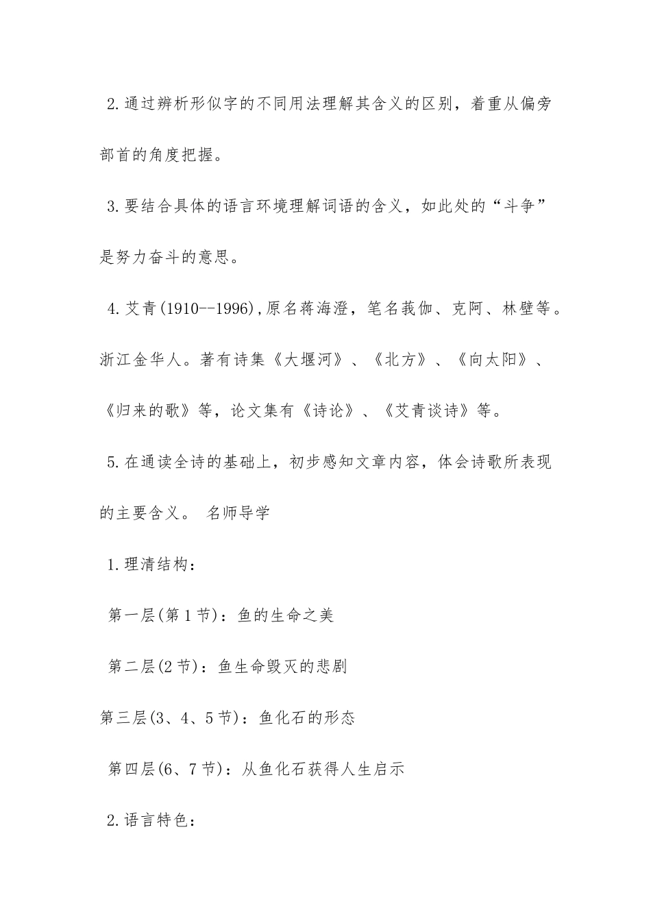 艾青《鱼化石》阅读答案_第3页