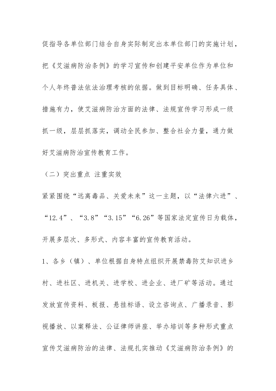 艾滋病防治工作总结-_第2页