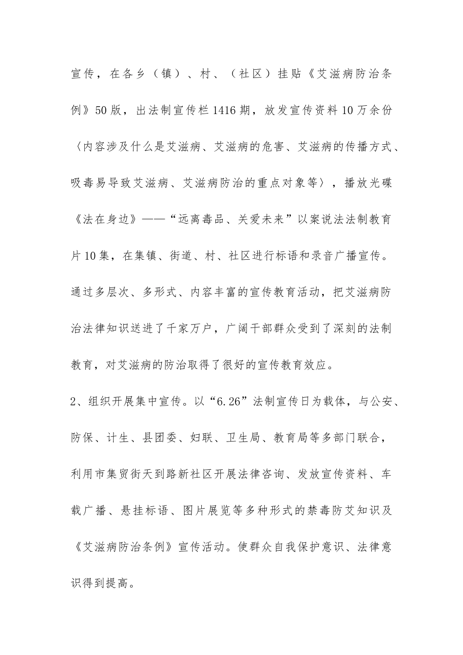 艾滋病防治工作总结-_第3页