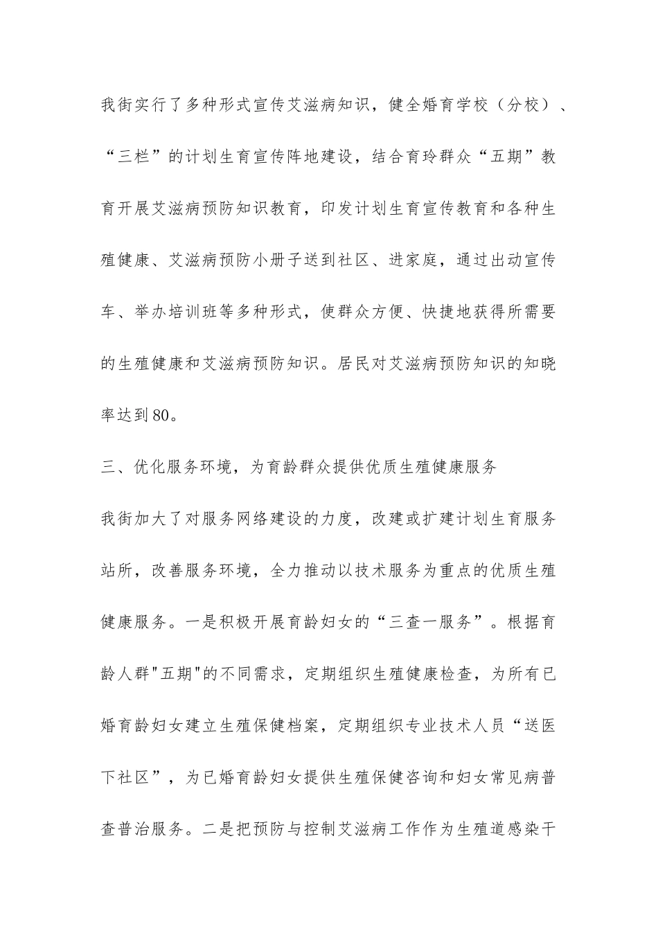 艾滋病防治工作汇报-_第2页