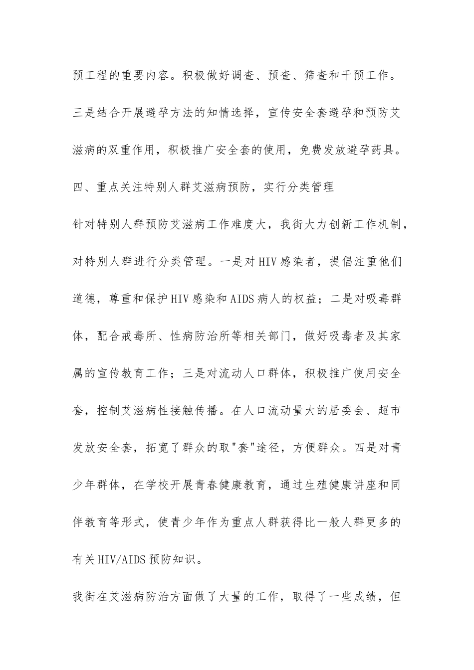 艾滋病防治工作汇报-_第3页