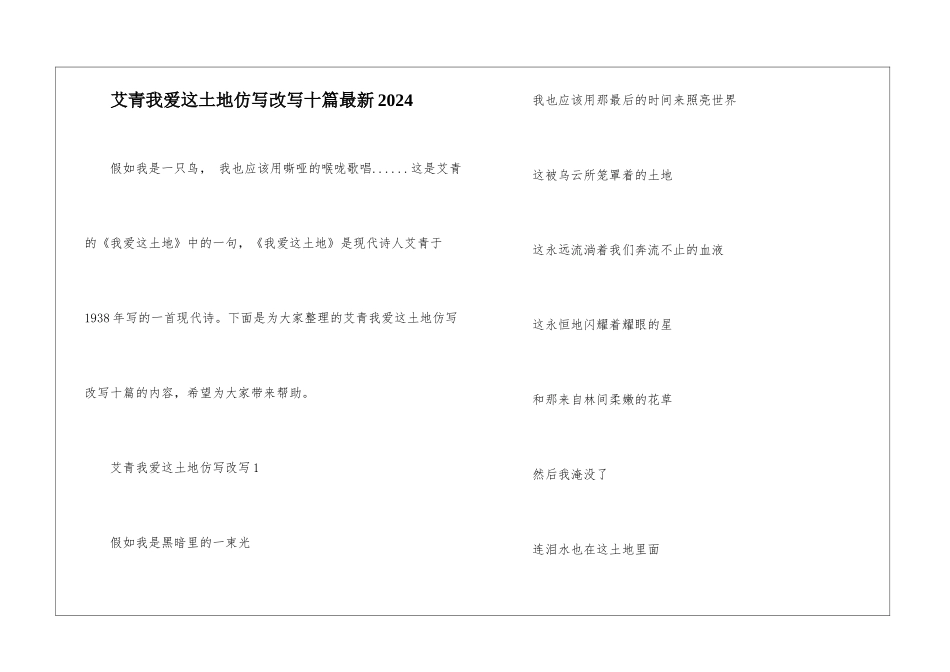 艾青我爱这土地仿写改写十篇最新2024_第1页