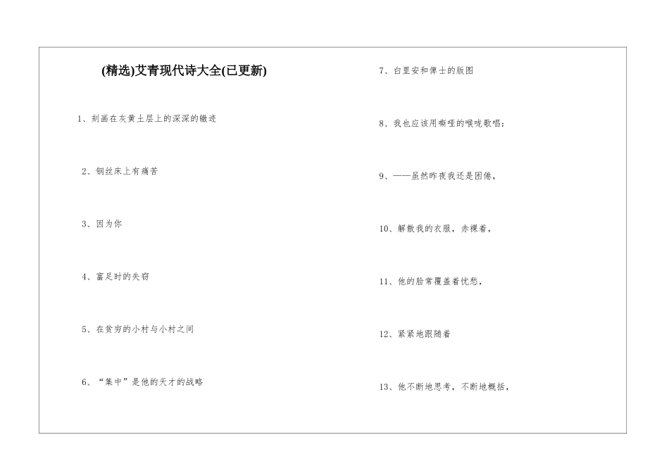 艾青现代诗大全_第1页