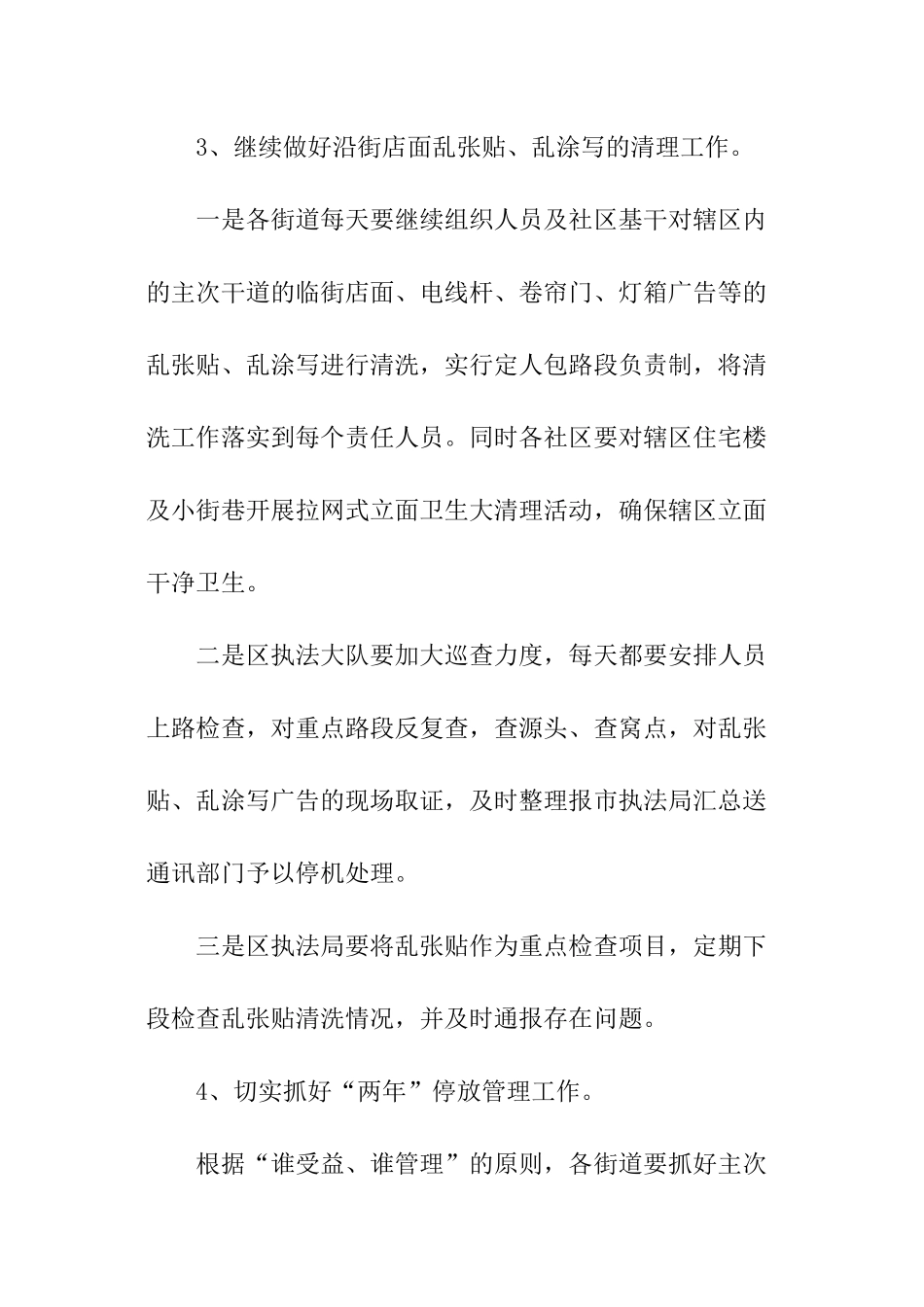 节假日环境卫生维护通告_第3页