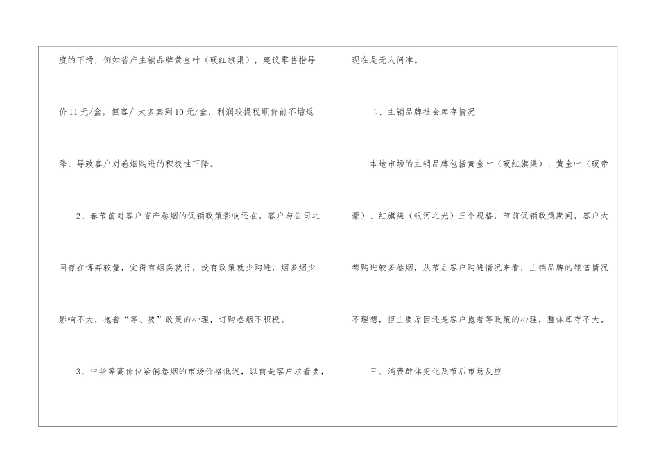 节后卷烟市场调研报告_第2页