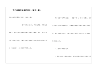 节后卷烟市场调研报告