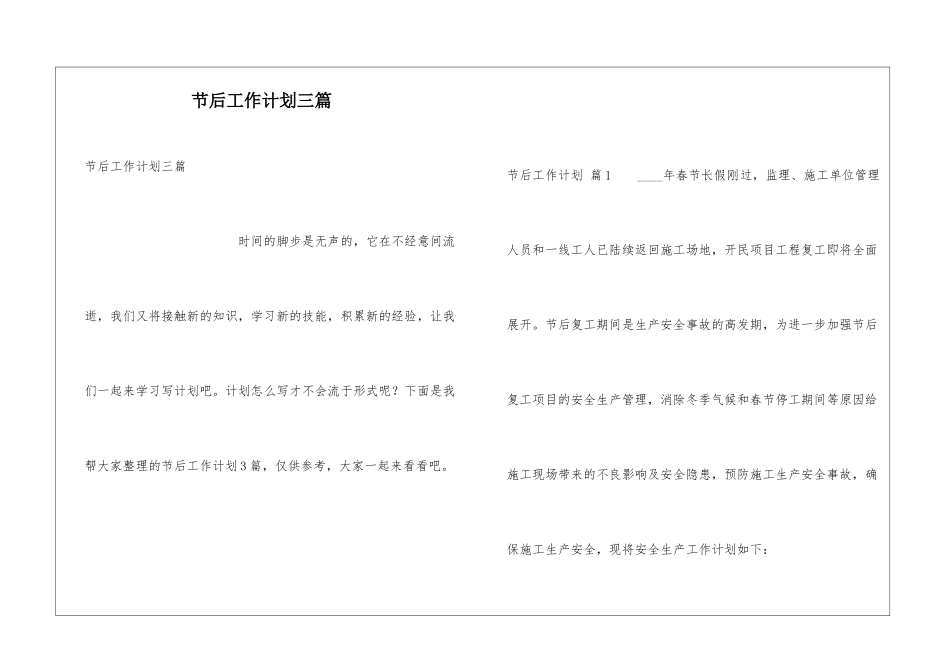 节后工作计划三篇_第1页