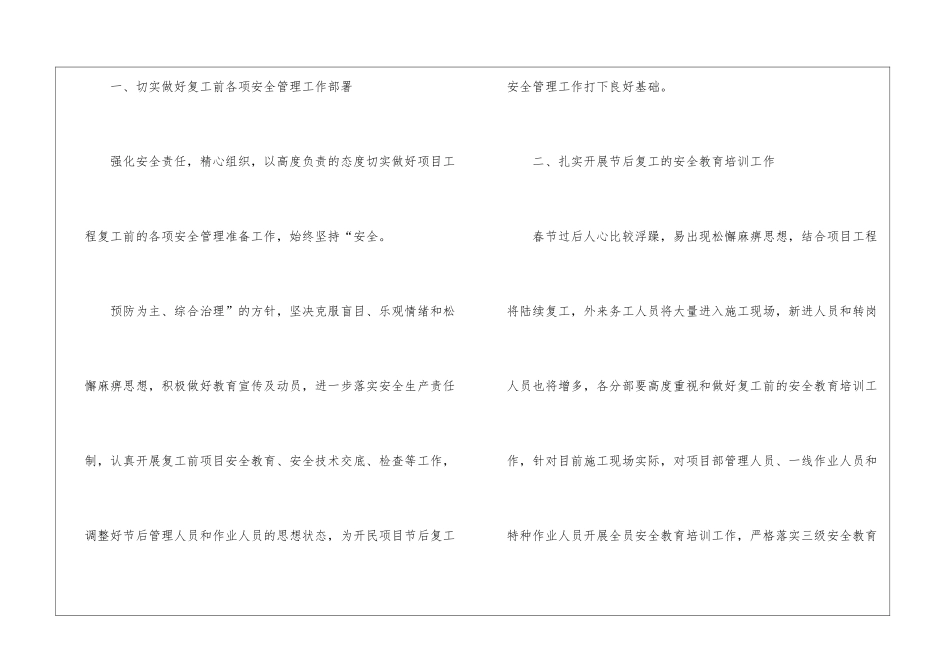节后工作计划三篇_第2页