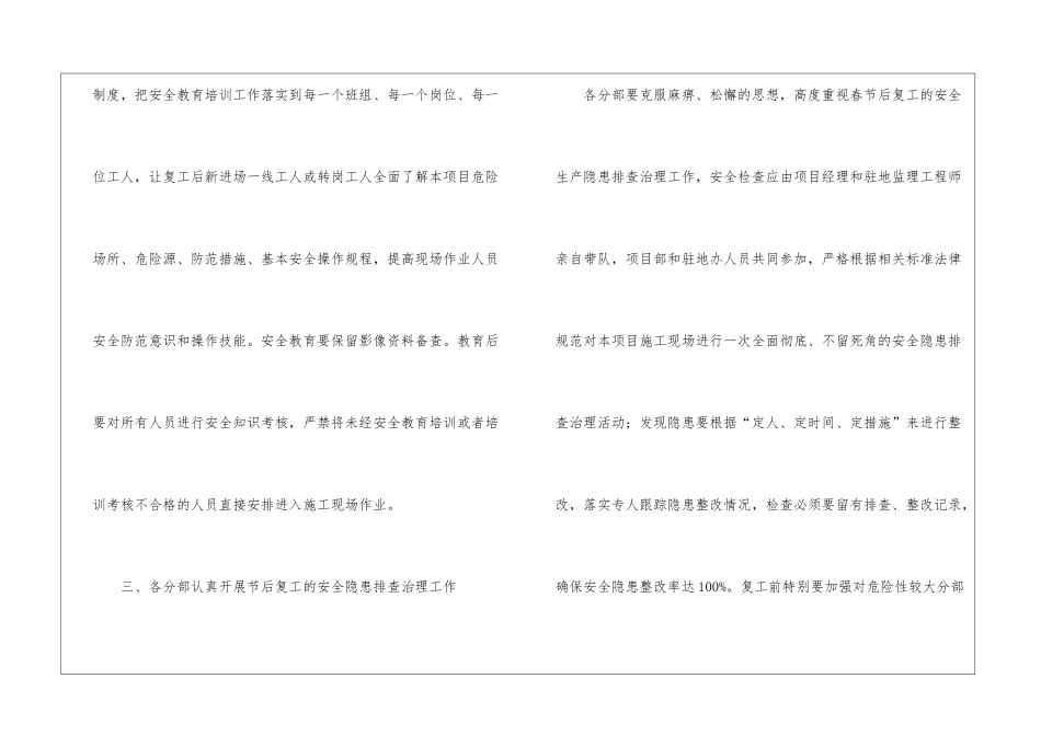 节后工作计划三篇_第3页