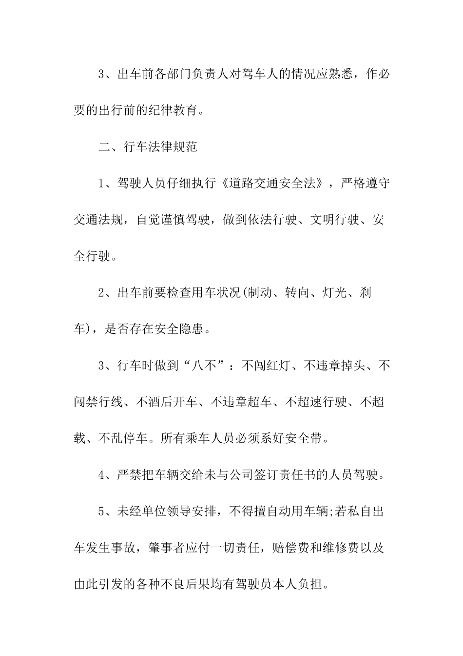 节假日客运安全责任书_第2页
