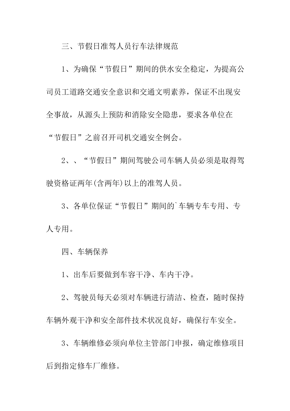 节假日客运安全责任书_第3页