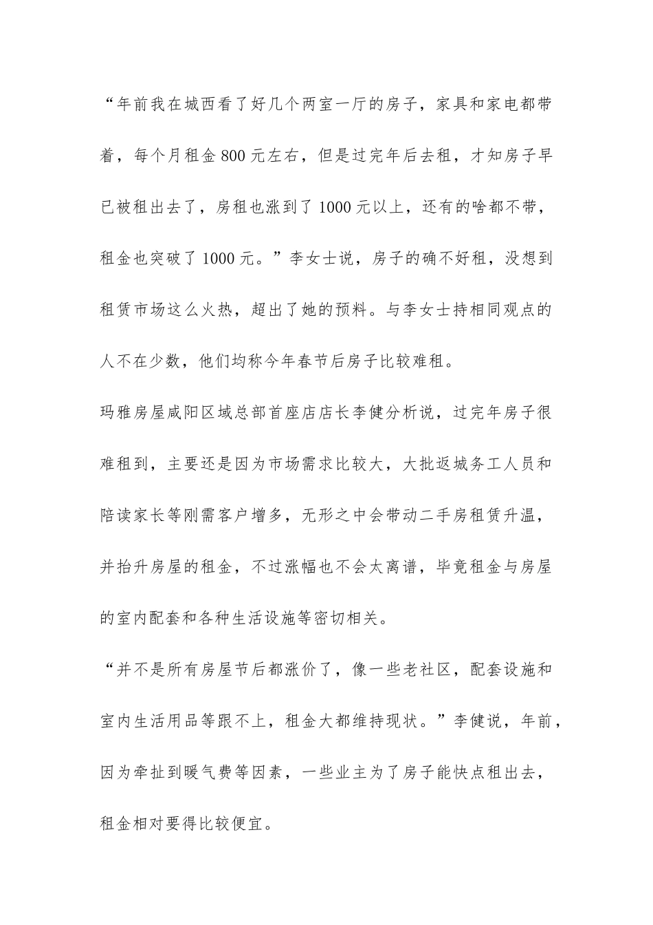 节后房屋租赁火爆-切记留心合同范本规避陷阱-_第2页