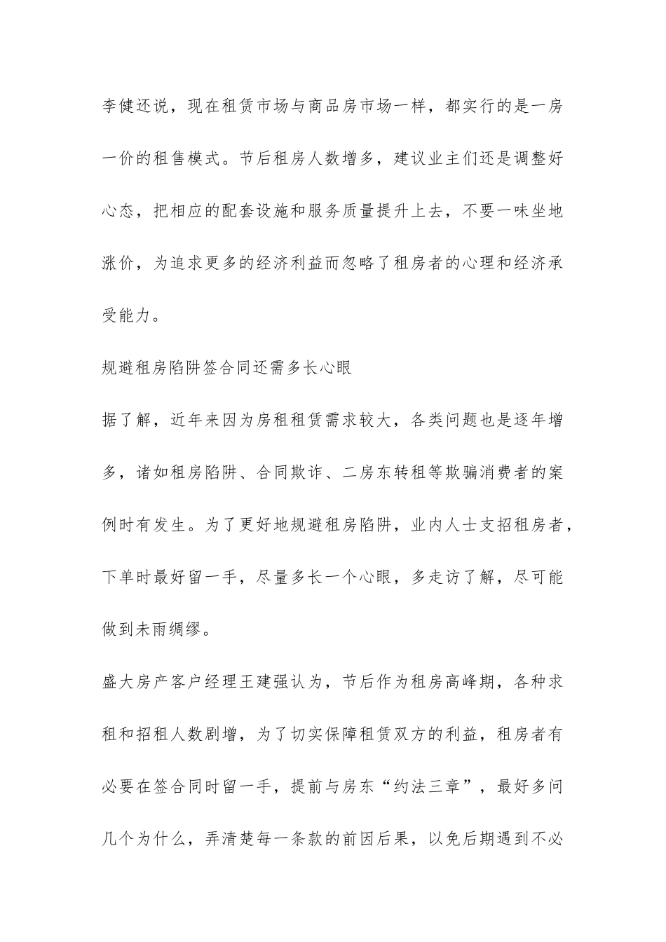 节后房屋租赁火爆-切记留心合同范本规避陷阱-_第3页