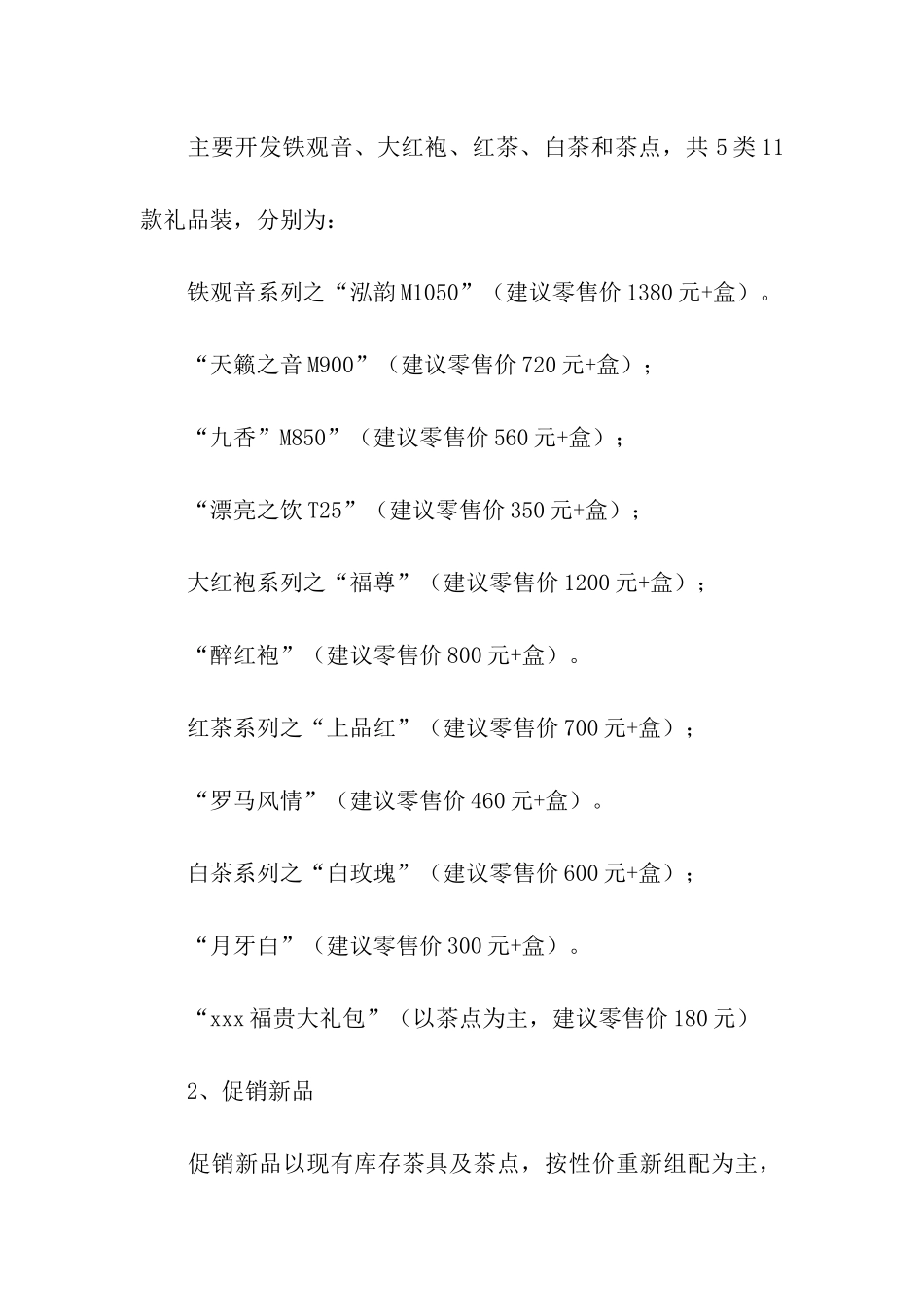 节日促销的活动方案模板_第2页