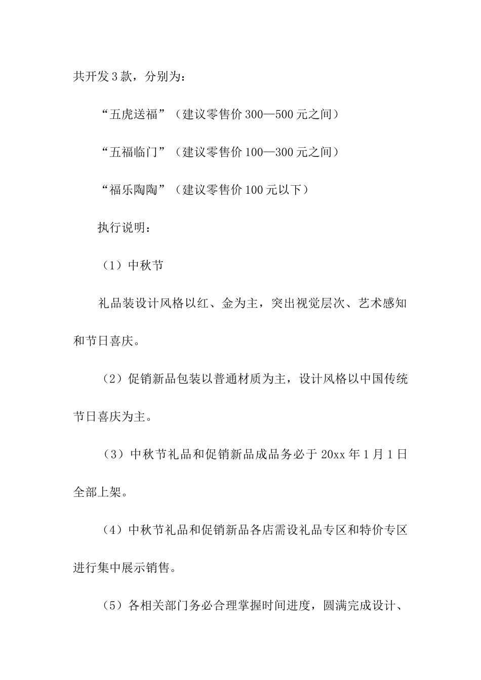 节日促销的活动方案模板_第3页