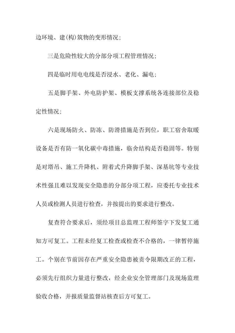 节后复工复产方案_第3页