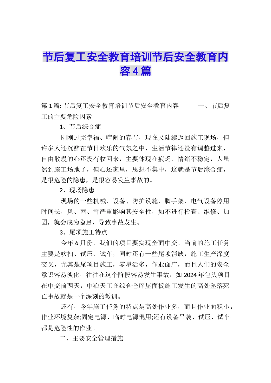 节后复工安全教育培训节后安全教育内容4篇_第1页