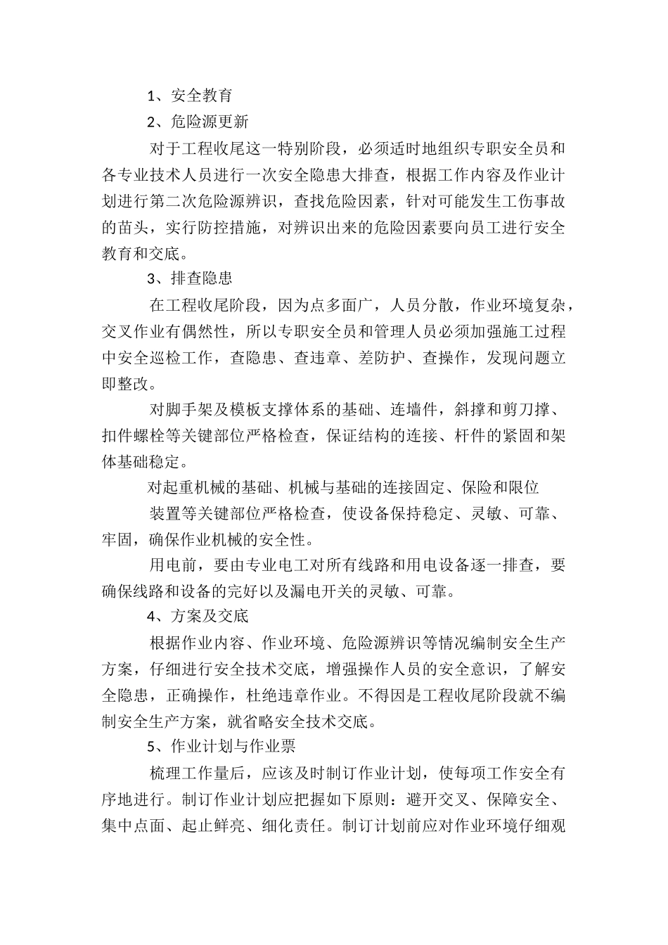 节后复工安全教育培训节后安全教育内容4篇_第2页