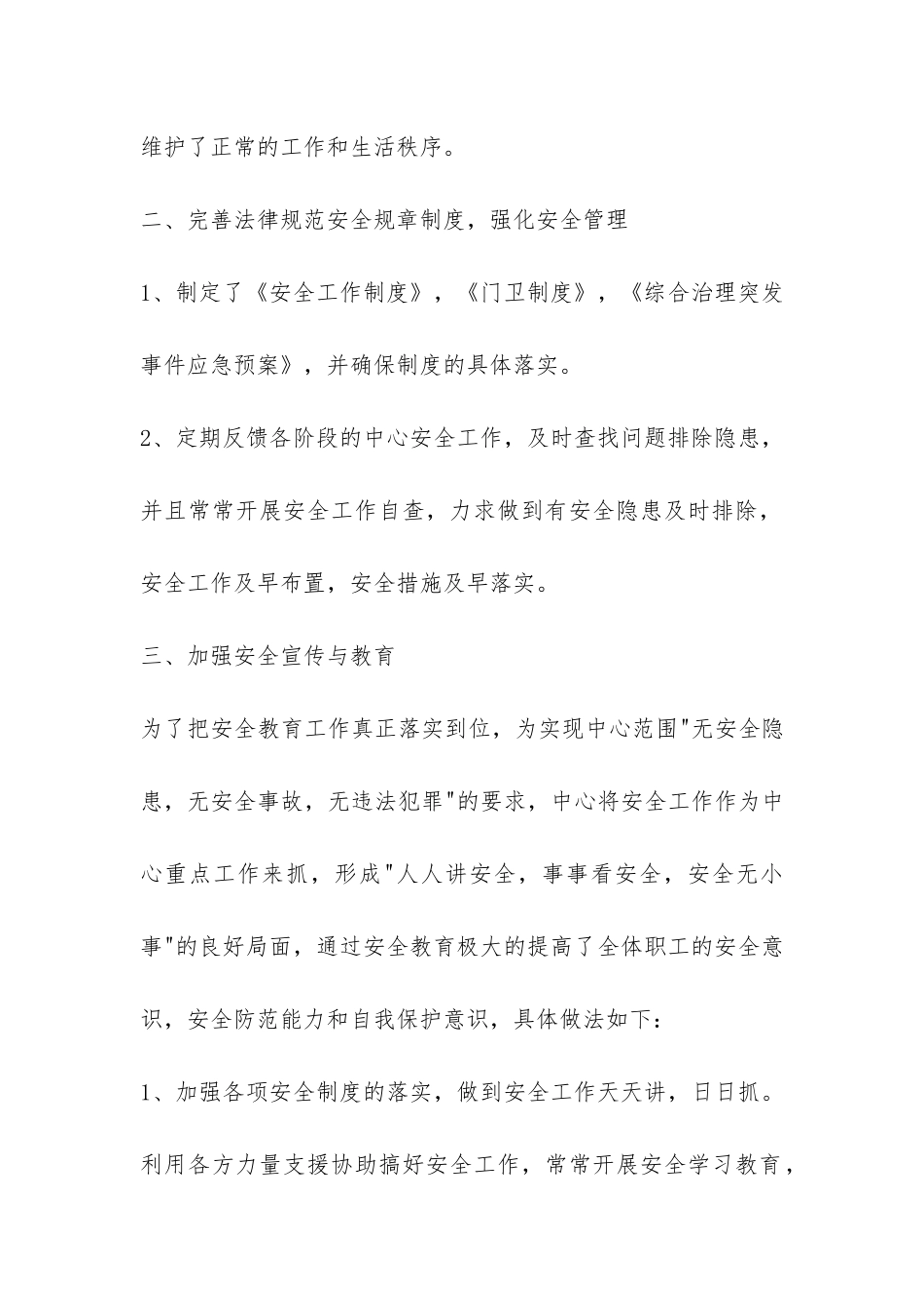 节日期间安全生产工作大检查总结-_第2页
