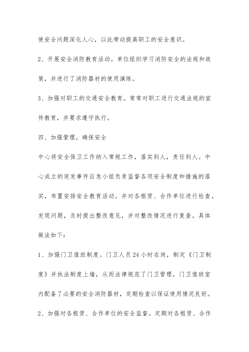 节日期间安全生产工作大检查总结-_第3页