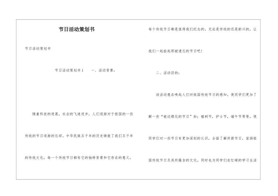 节日活动策划书_第1页