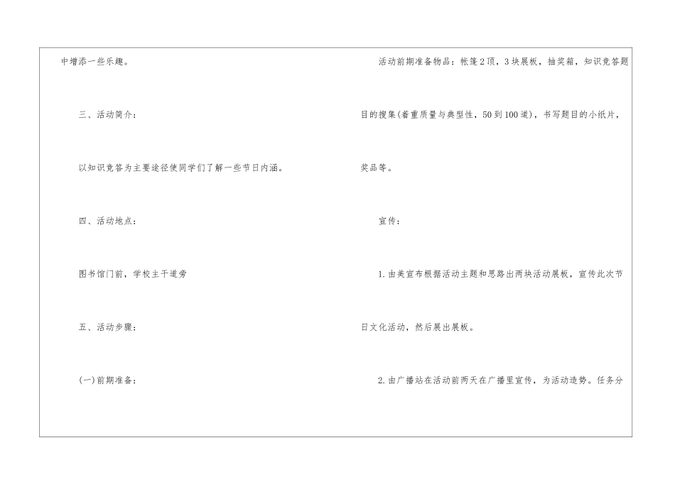 节日活动策划书_第2页
