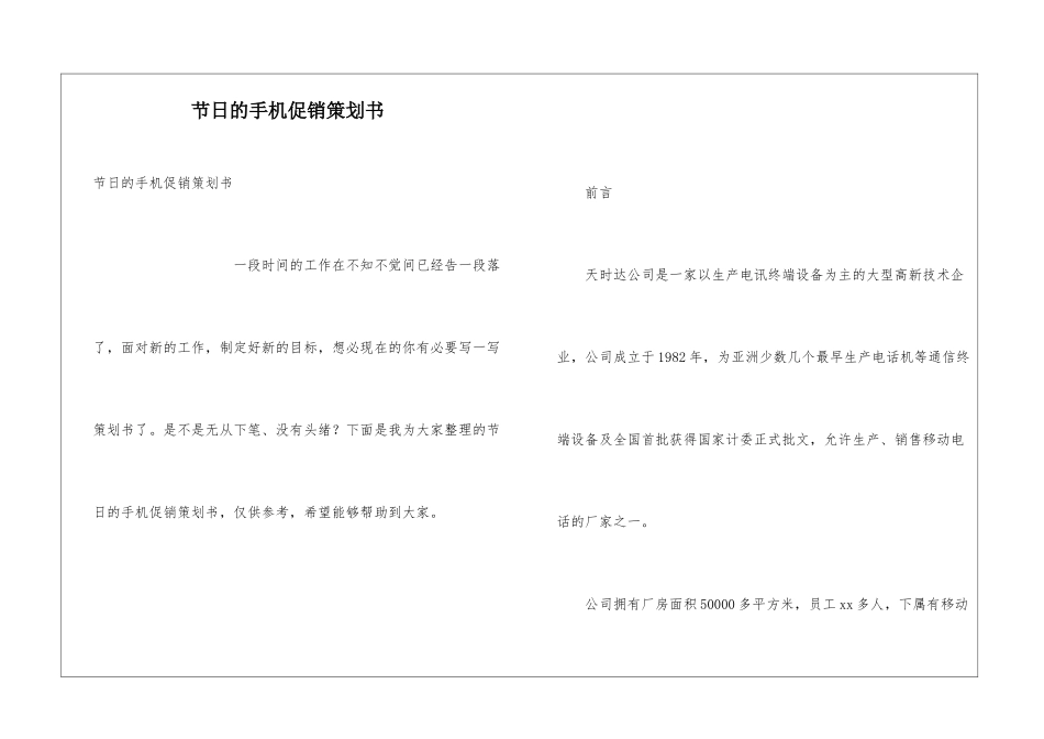 节日的手机促销策划书_第1页