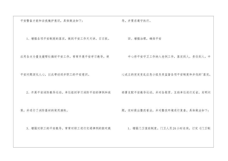 节日期间平安生产工作大反省总结_第3页