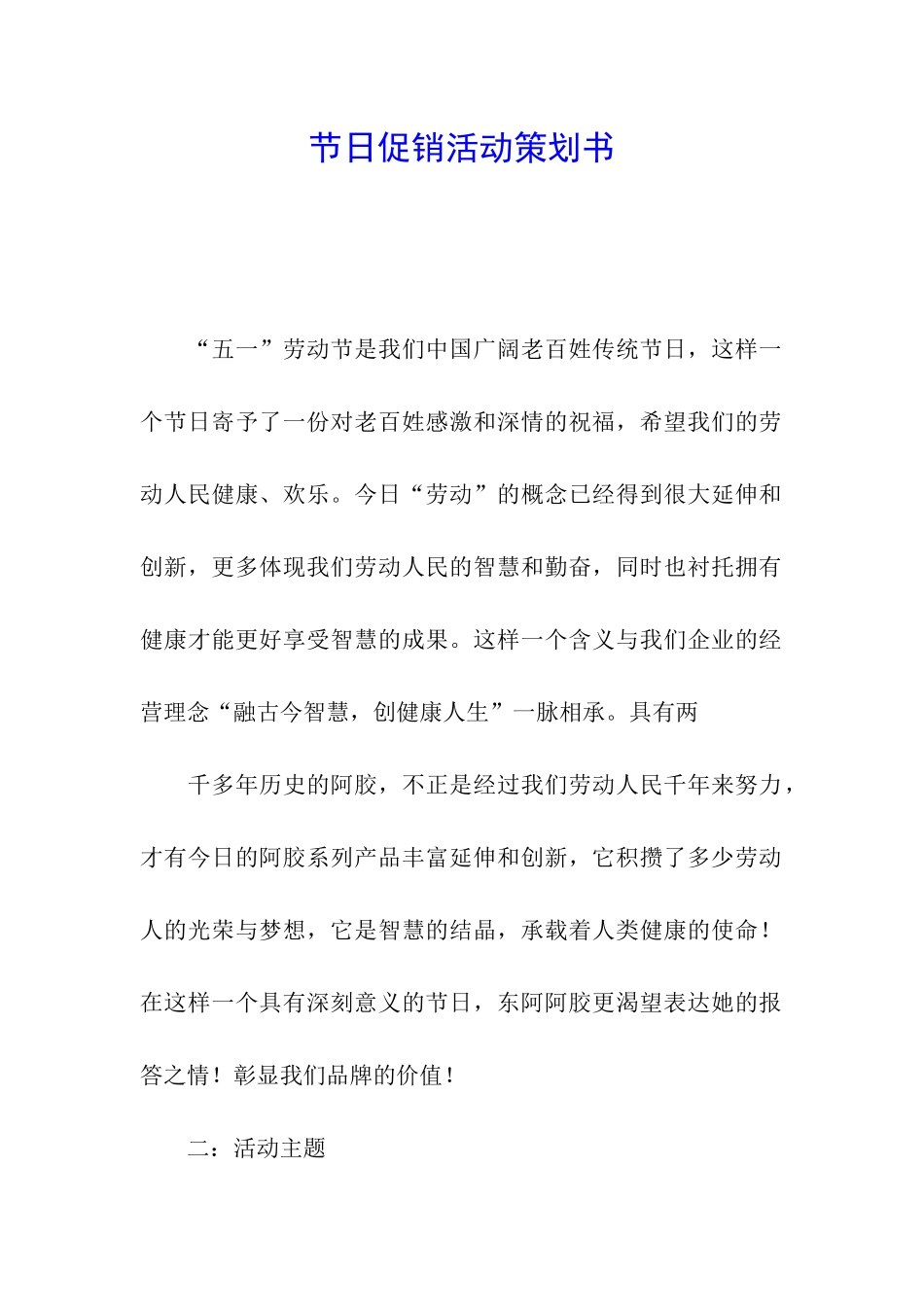 节日促销活动策划书_第1页