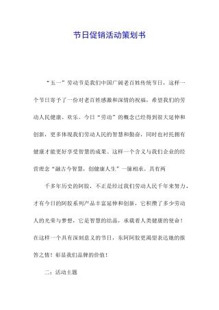 节日促销活动策划书