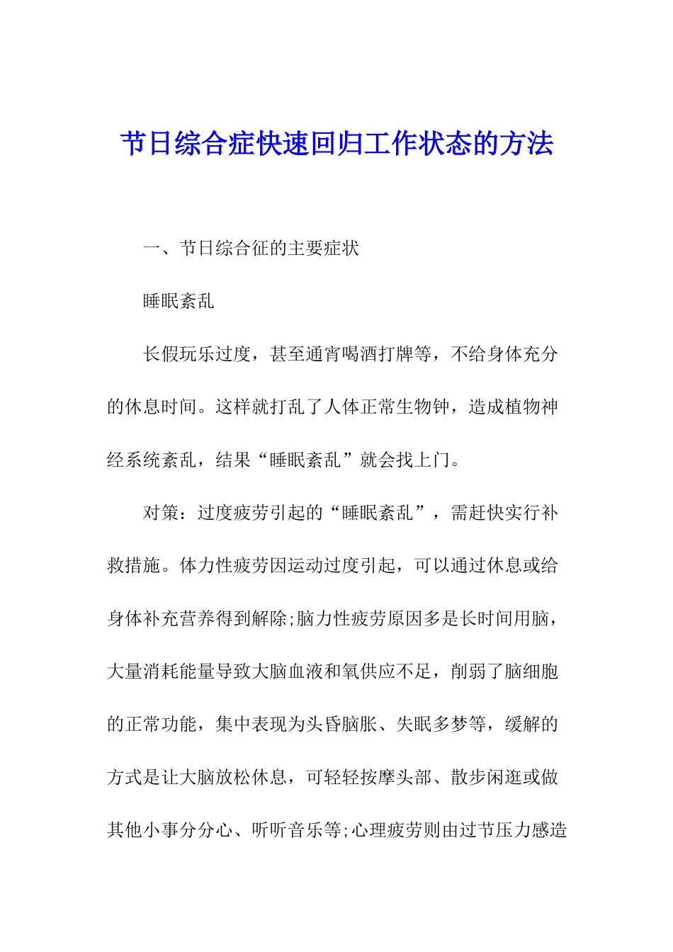 节日综合症快速回归工作状态的方法_第1页