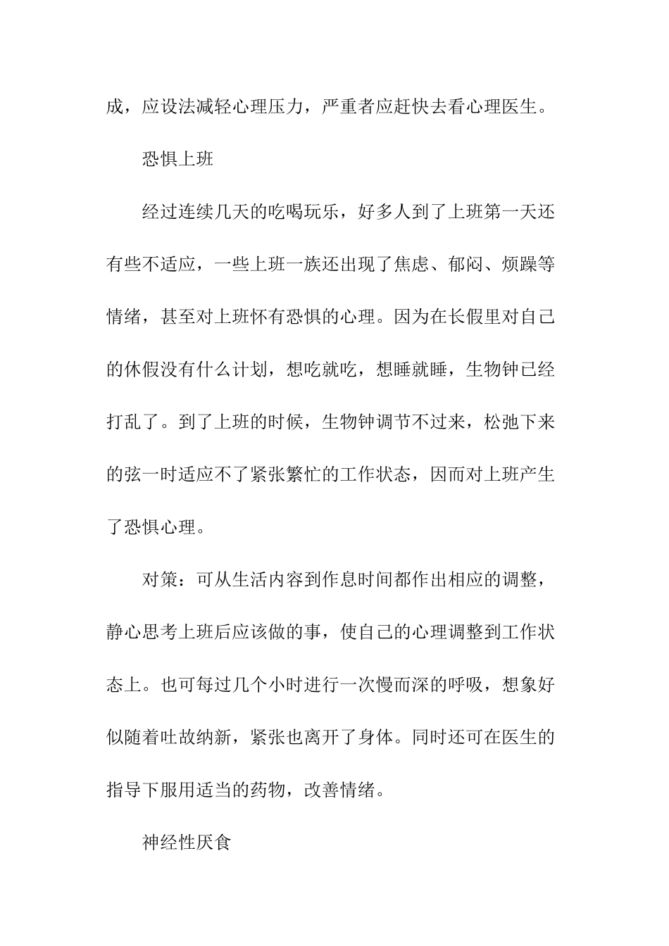 节日综合症快速回归工作状态的方法_第2页