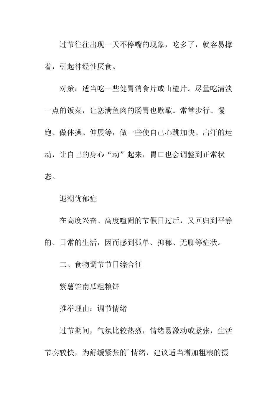 节日综合症快速回归工作状态的方法_第3页