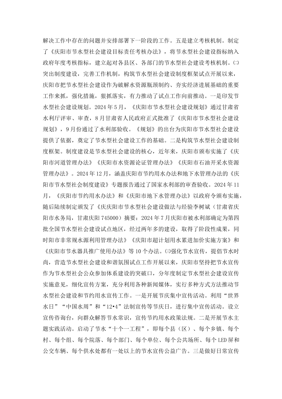 节水型社会建设做法与经验4篇_第3页