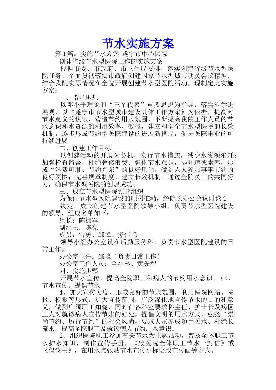 节水实施方案_第1页