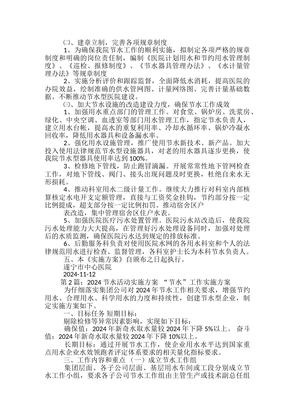 节水实施方案_第2页