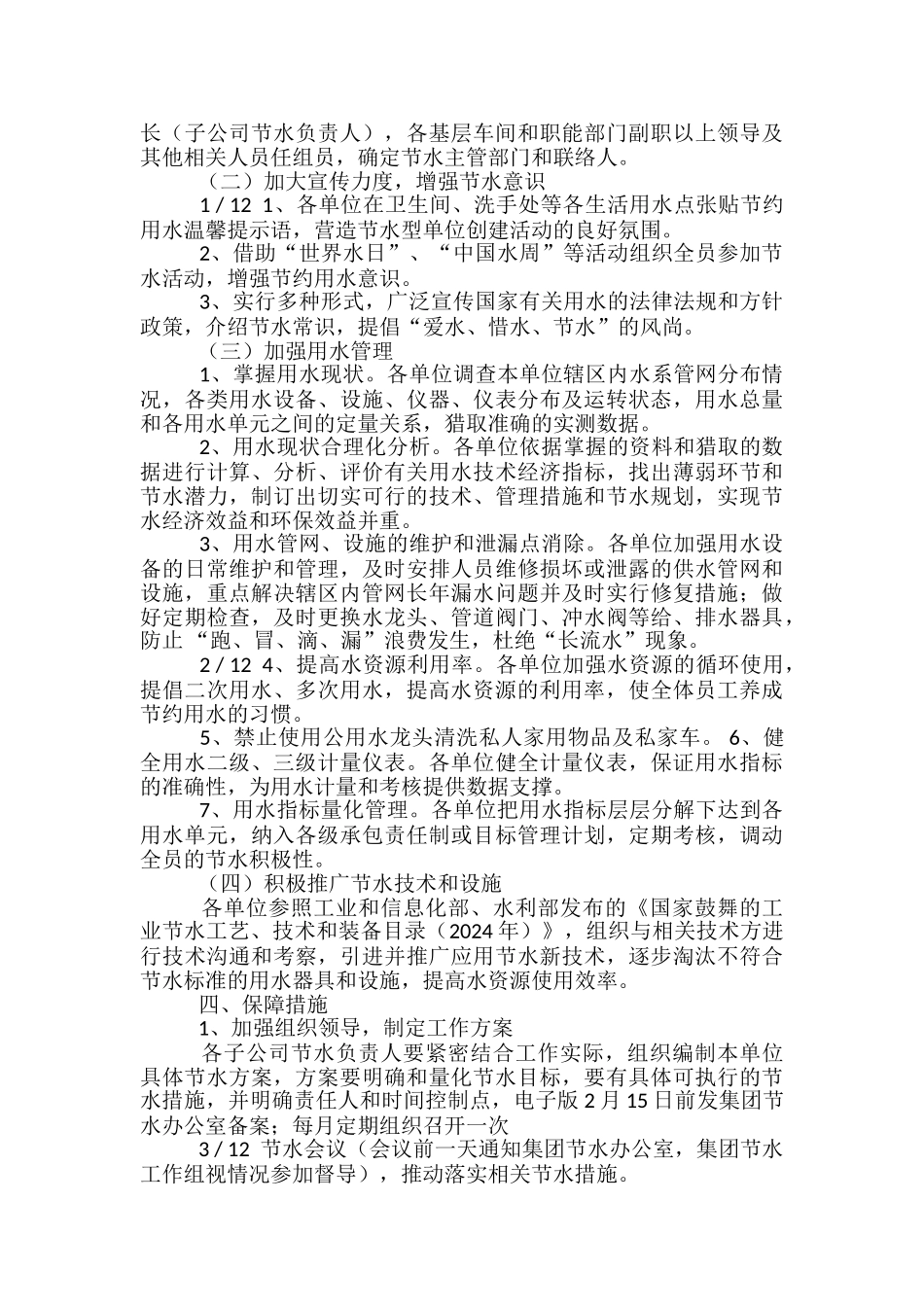 节水实施方案_第3页