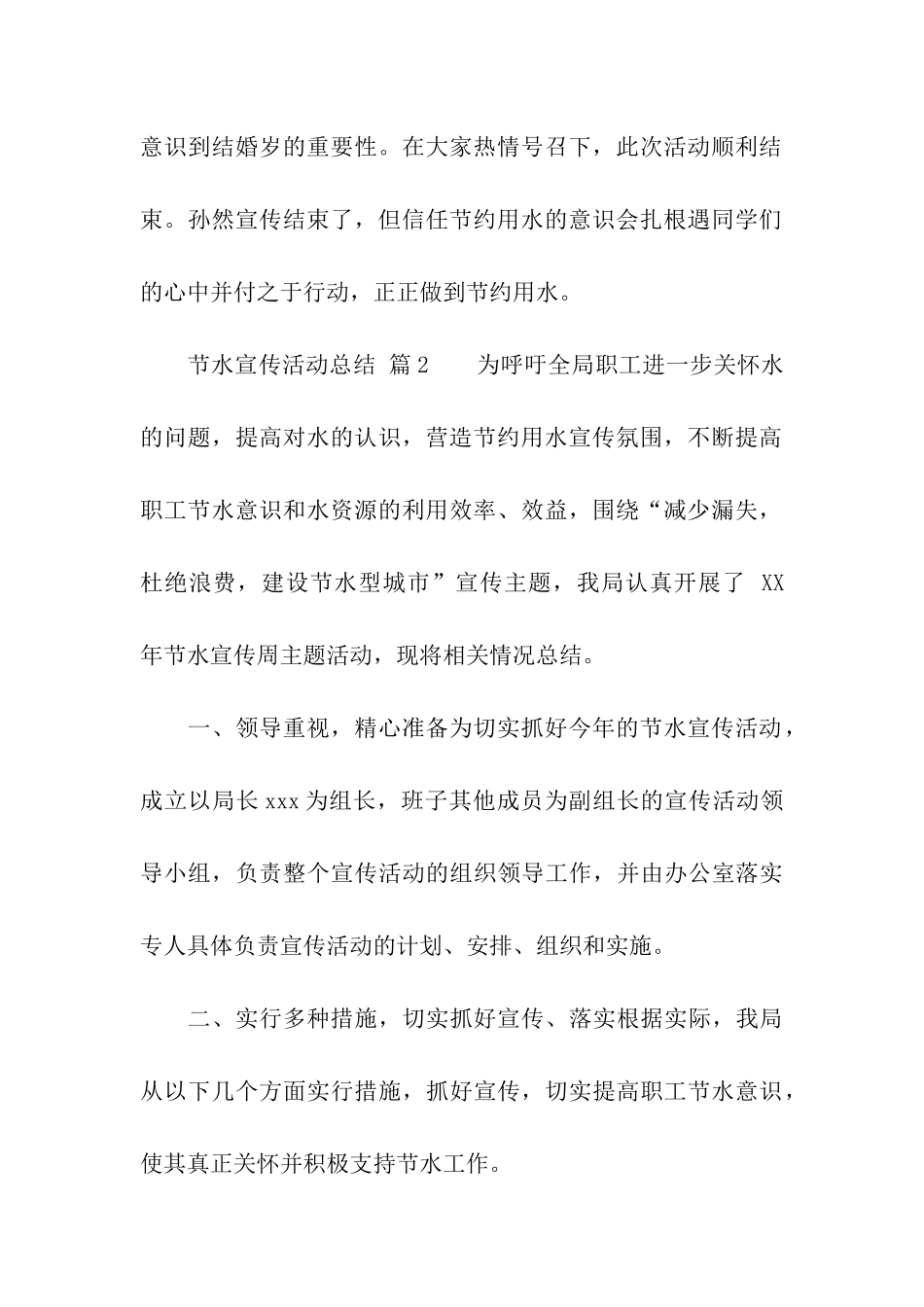 节水宣传活动总结_第2页