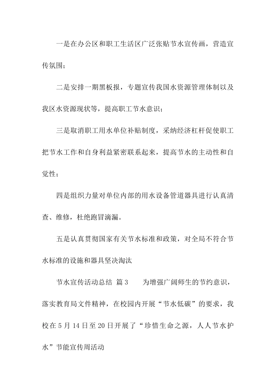 节水宣传活动总结_第3页
