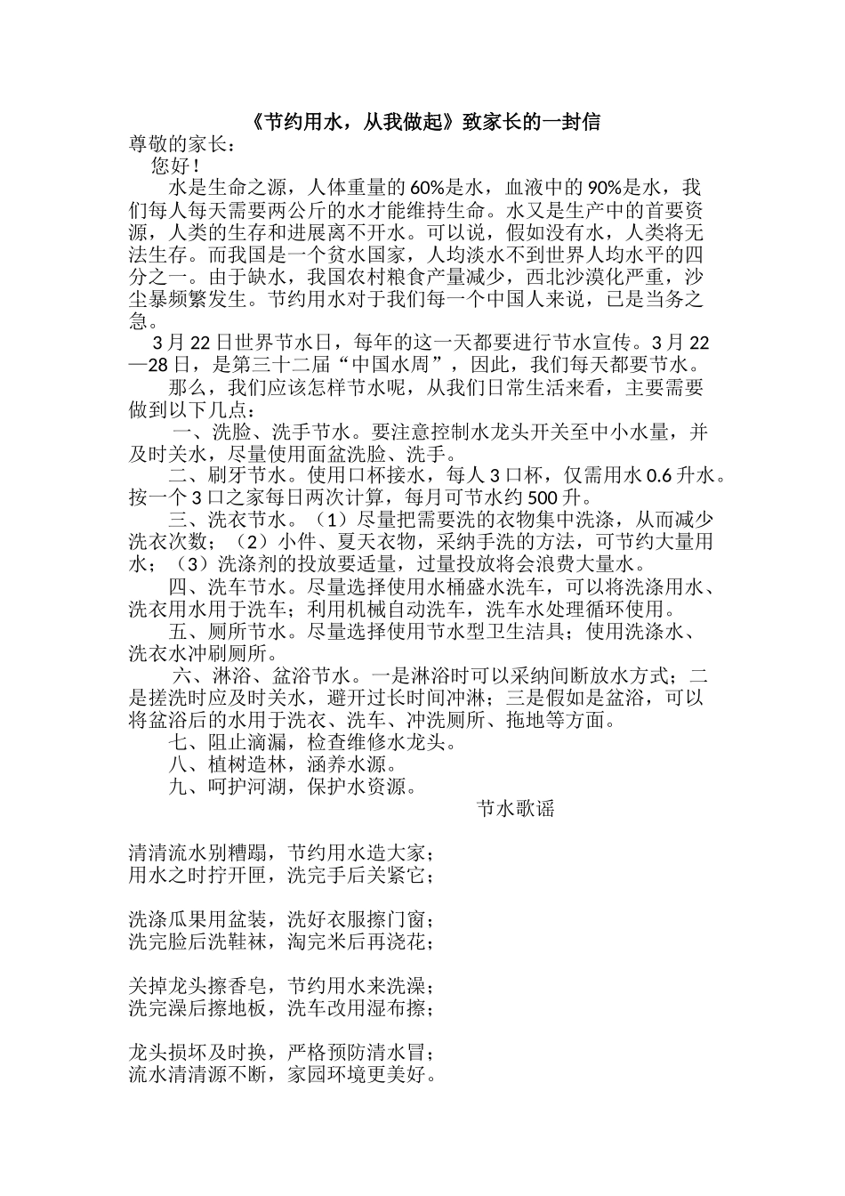 节水告家长书_第1页