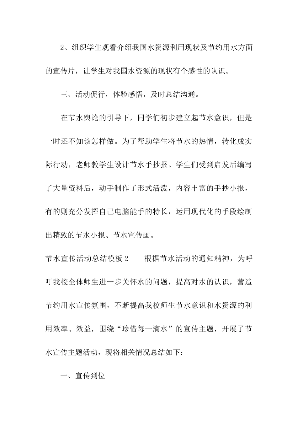 节水宣传活动总结模板_第2页