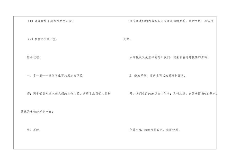 节水主题班会教案_第2页