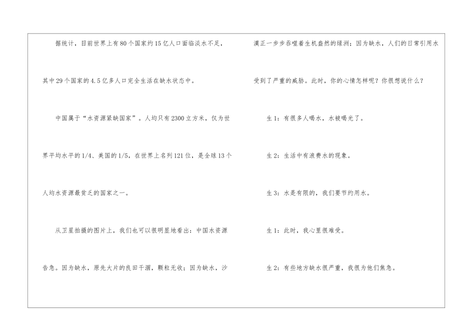 节水主题班会教案_第3页