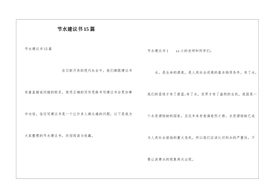 节水建议书15篇_第1页